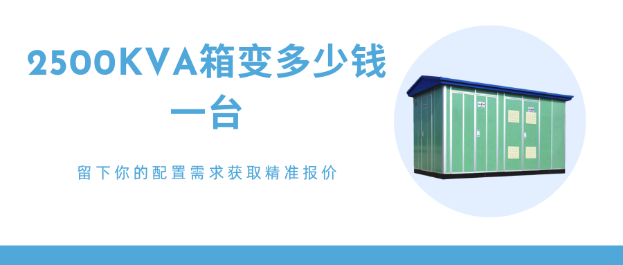 箱式變壓器